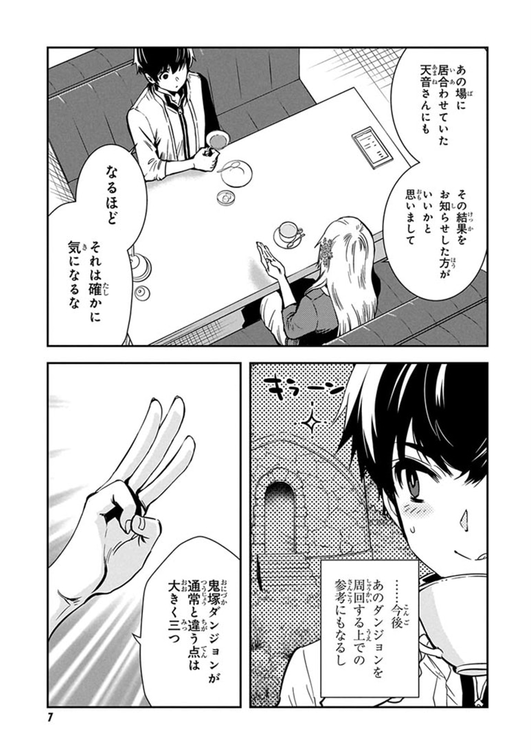 世界最速のレベルアップ　（９）