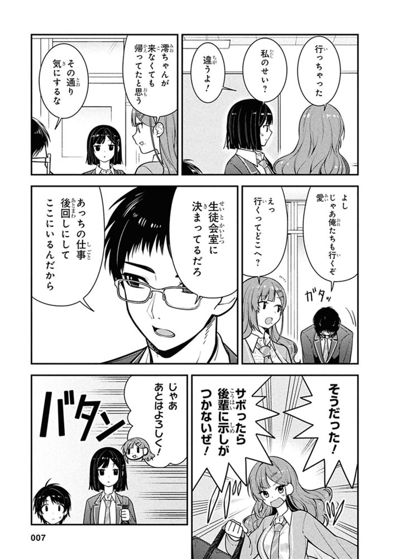 隣の席のヤンキー清水さんが髪を黒く染めてきた（3）