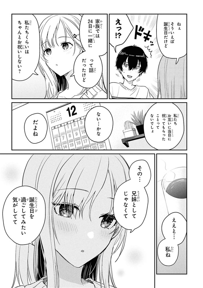 義妹生活　（６）