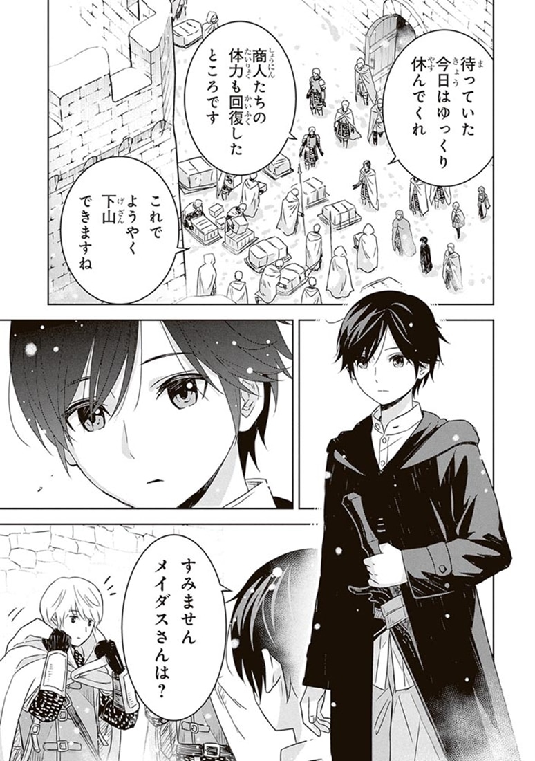 物語の黒幕に転生して　（８）