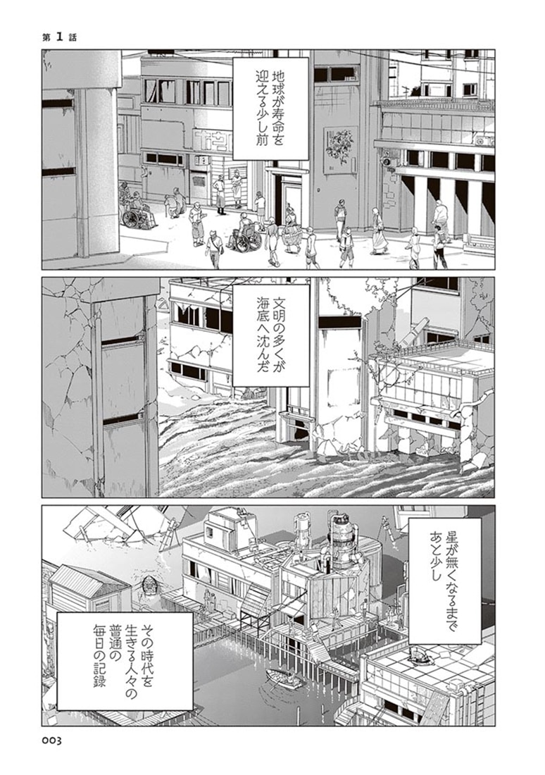 海底清掃人マタタビュリス　１