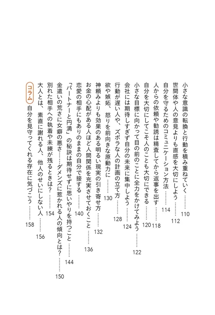 幸せは絶望が連れてくる あなたの“努力貯金”を引き出す本