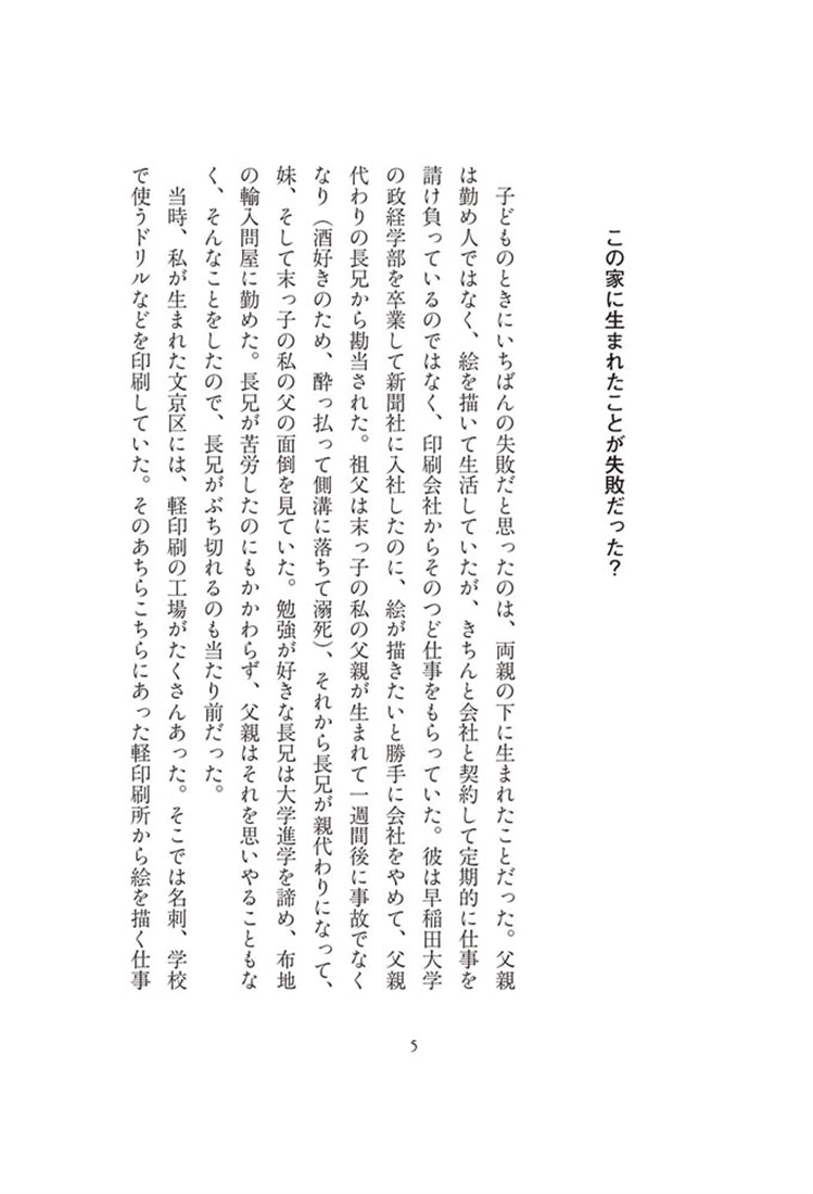 この家に生まれたことが失敗だった？