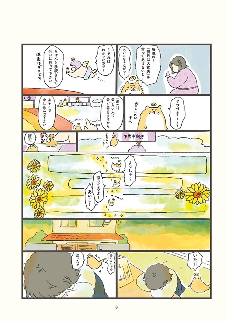 天国での暮らしはどうですか2