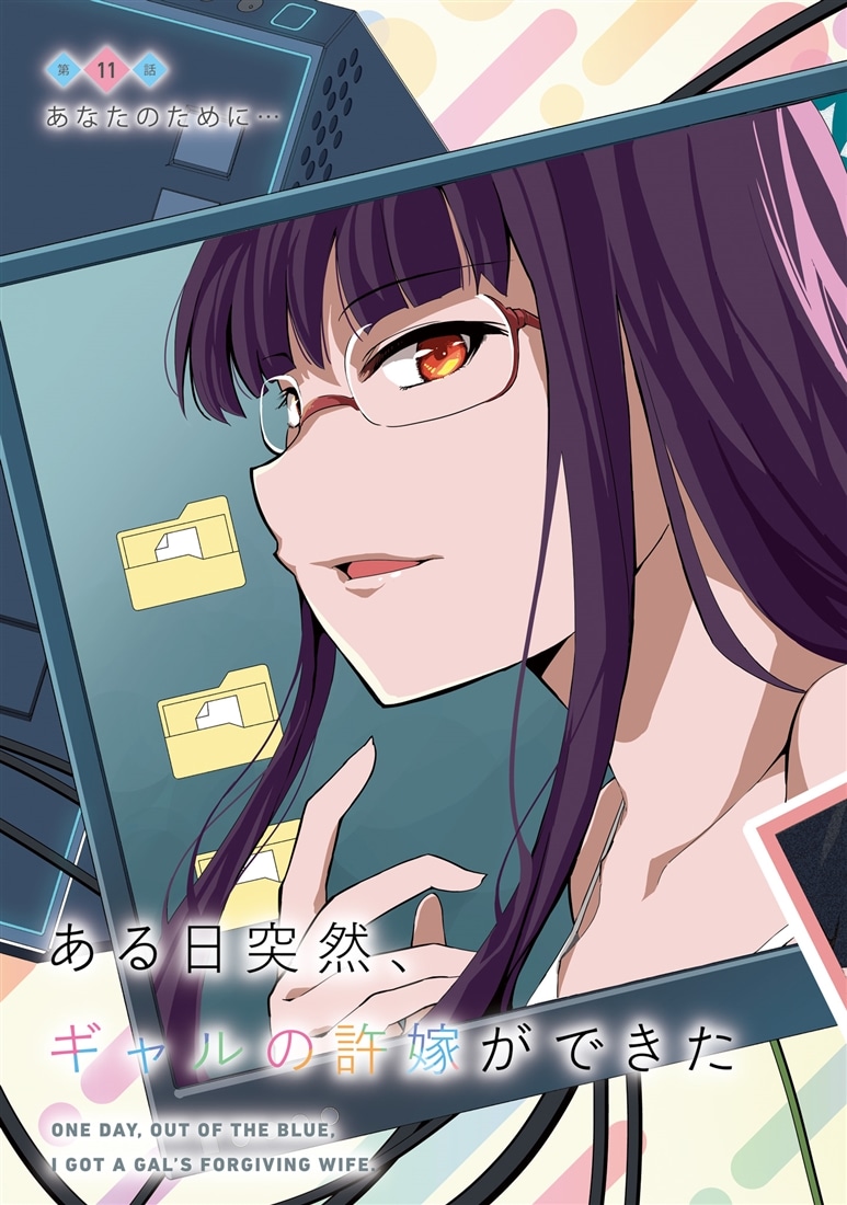 ある日突然、ギャルの許嫁ができた（3）