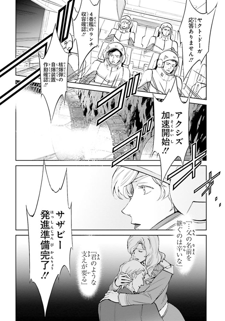 新装版 機動戦士ガンダム 逆襲のシャア BEYOND THE TIME　（１）