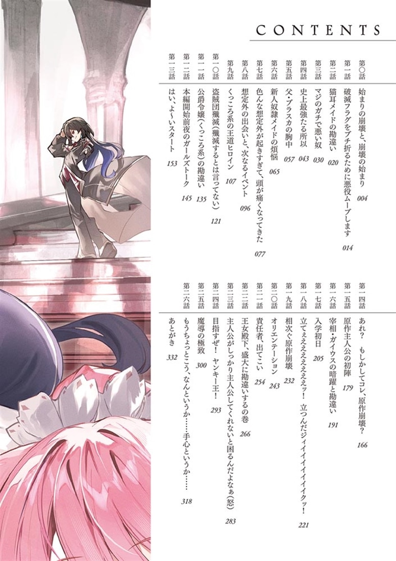 暴虐非道の極悪貴族を演じてるだけなのに！ 敵対するはずの貴族令嬢たちがなぜか全肯定でデレてくる