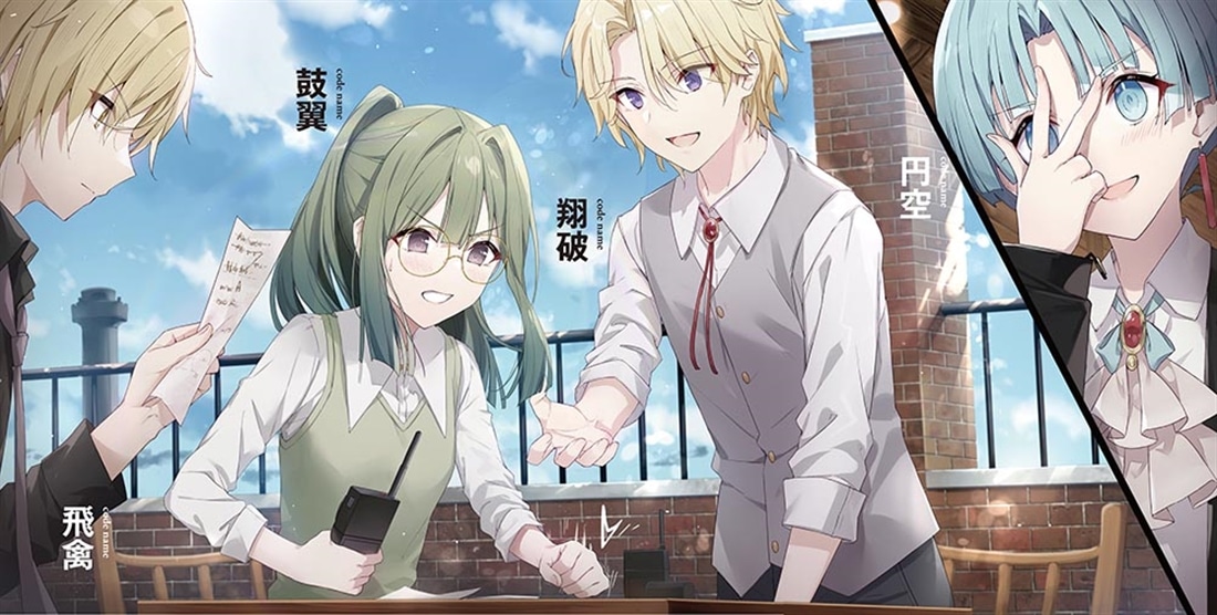 スパイ教室 side『鳳』 02 安楽椅子の密偵