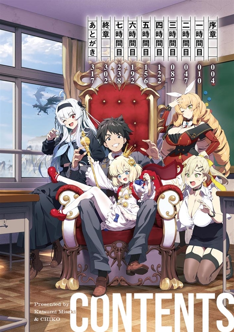 ドラゴンスレイヤー校長先生 異世界ですべてが俺の思い通りになる理想の美少女学校をつくる