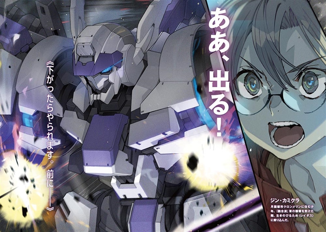 機動転生
