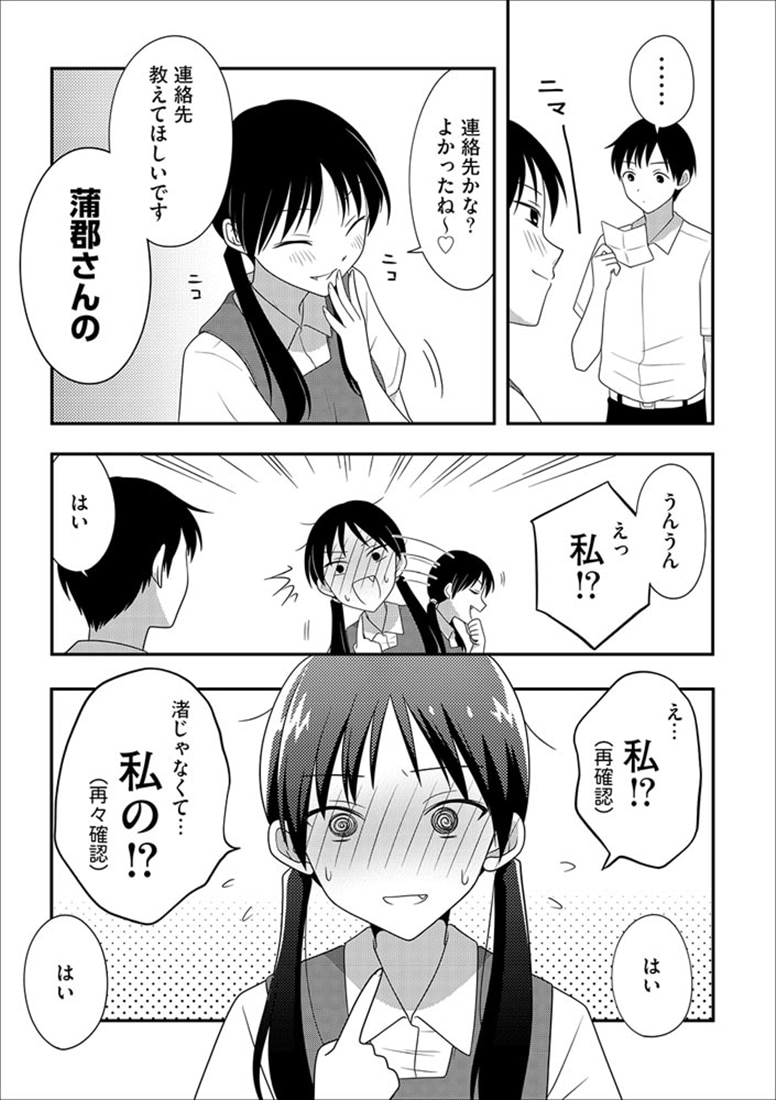 おせっかい女子、恋をする