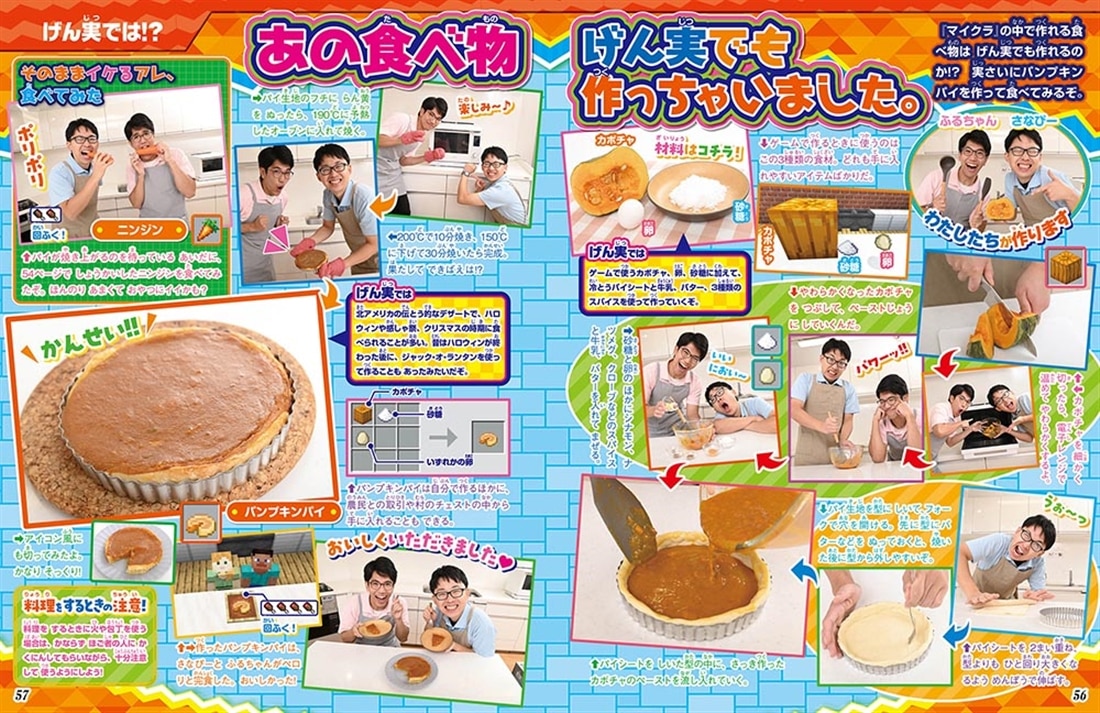 別冊てれびげーむマガジン スペシャル マインクラフト 新時代へGOGO！号