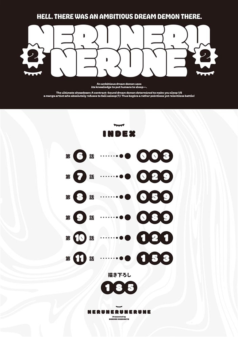 寝る寝るネルネVOL２