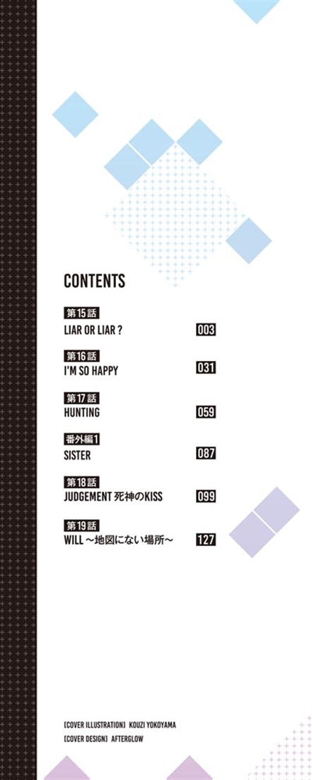 チュートリアルが始まる前に 4 ボスキャラ達を破滅させない為に俺ができる幾つかの事