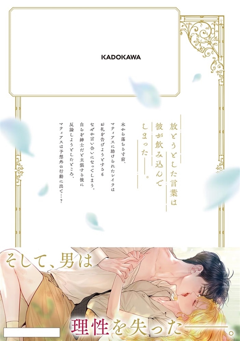 泣いてみろ、乞うてもいい　５