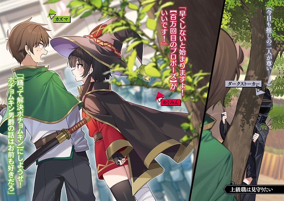 この素晴らしい世界に祝福を！ よりみち４回目！