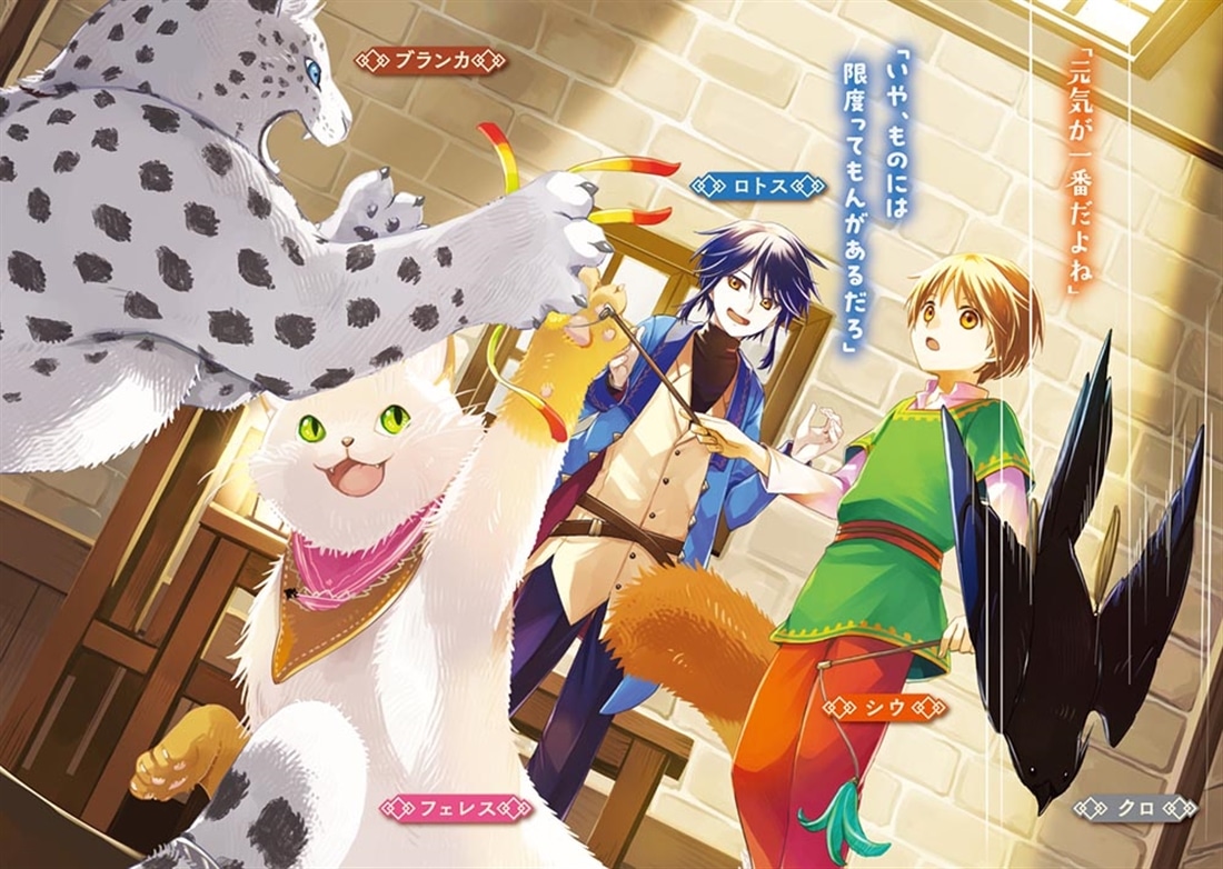 魔法使いと愉快な仲間たち７ ～モフモフと行く精霊の棲む隠れ村～