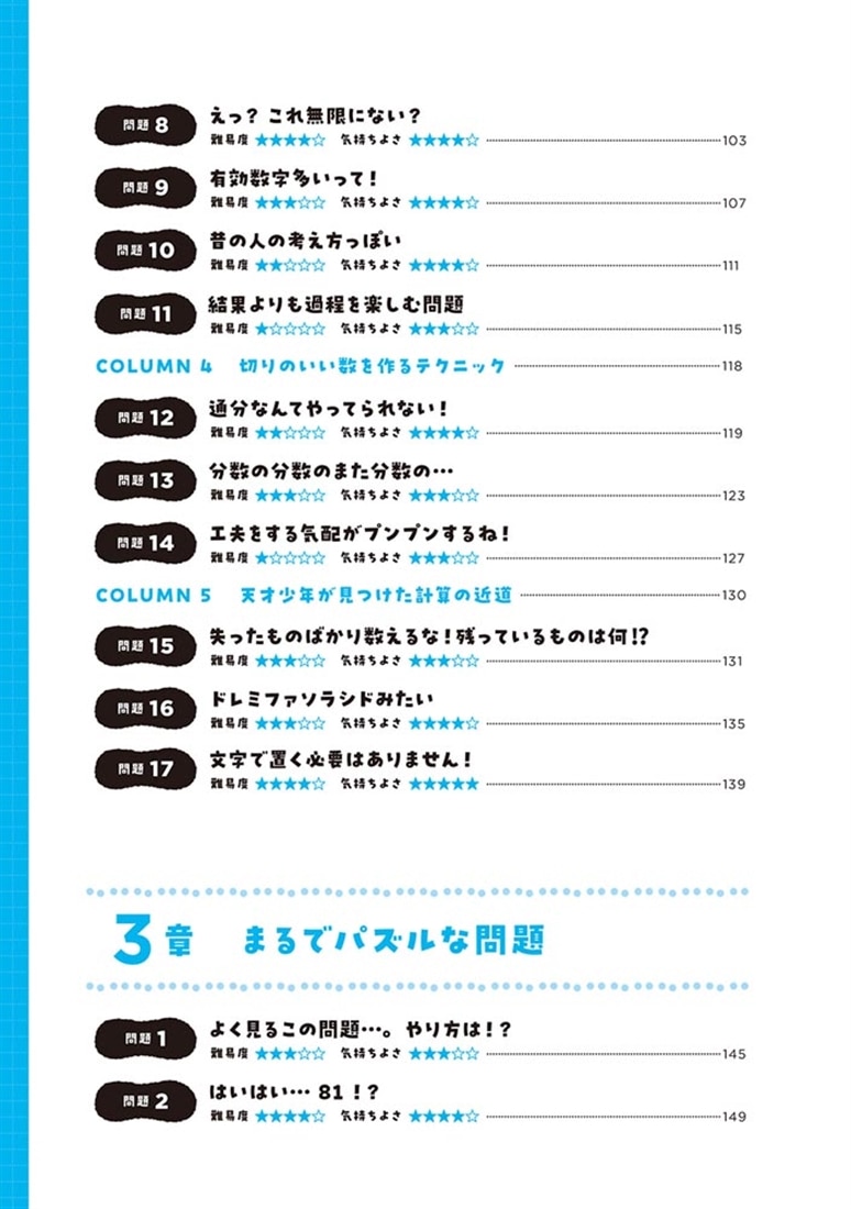 難解に見えるのに超気持ちよく解ける 感動する計算問題