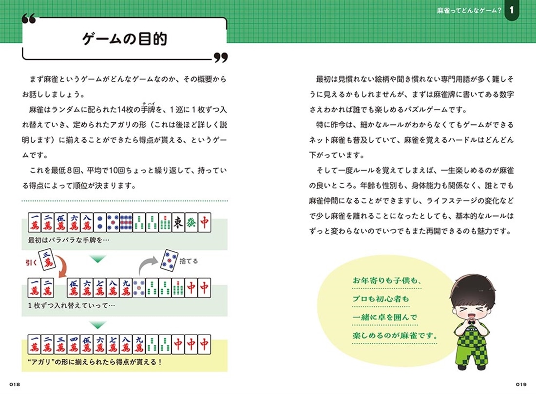 まずはネットで！ 今日からはじめる麻雀の教科書