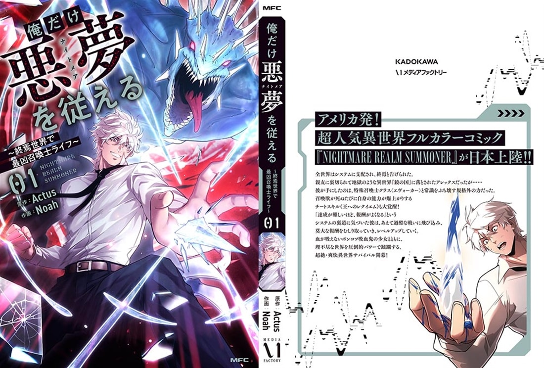 俺だけ悪夢を従える ～終焉世界で最凶召喚士ライフ～　1