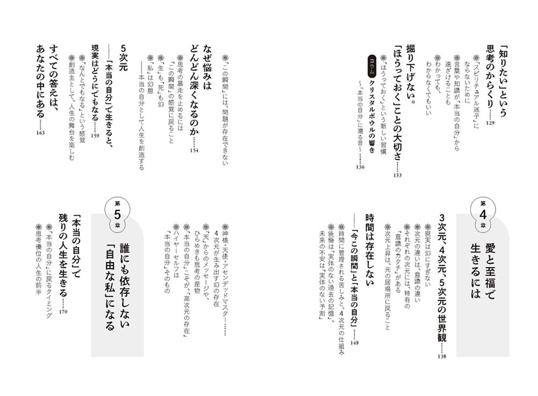 思考を超えるとうまくいく 不安と迷いが消え、軽やかに生きられる