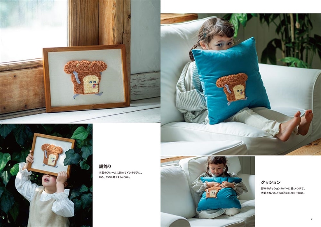 パンどろぼう MOOK【特別付録】せかいに１つだけのオリジナルが作れる！　はじめてのパンチニードルキット