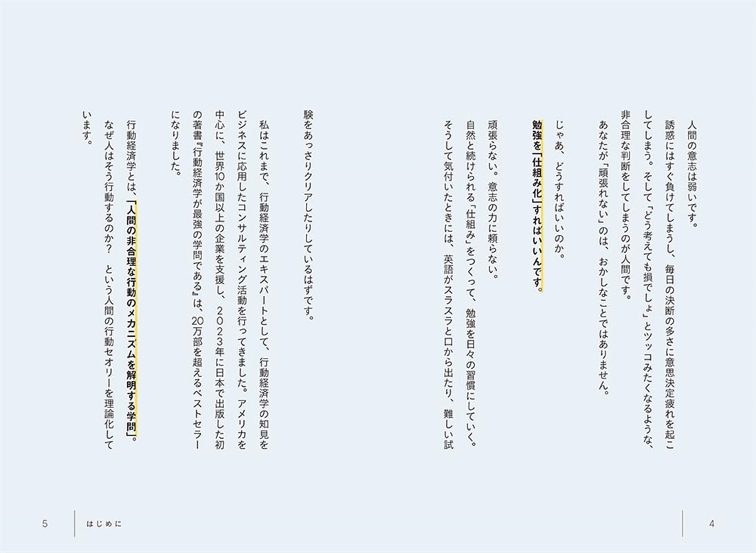 行動経済学が証明する最高の勉強法 無理なく、続けられる自分になる