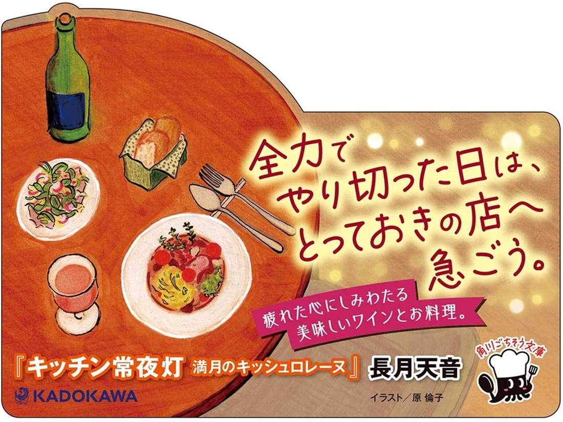 キッチン常夜灯 満月のキッシュロレーヌ