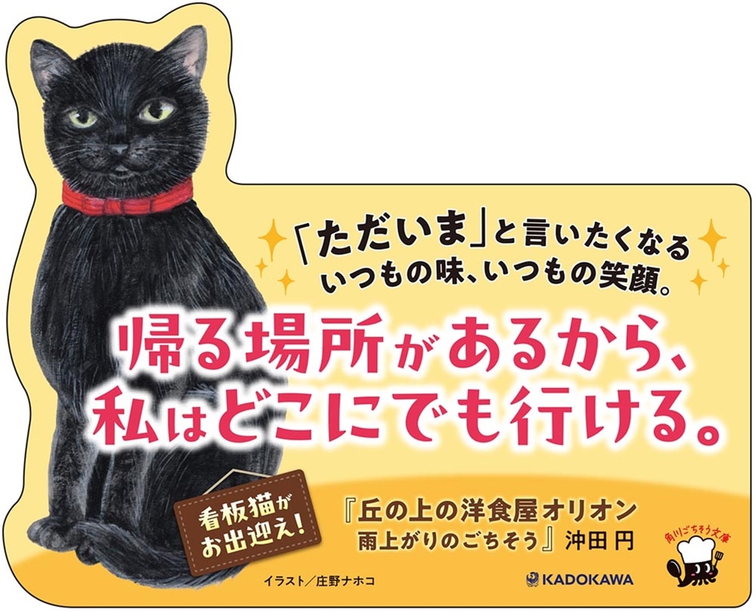 丘の上の洋食屋オリオン 雨上がりのごちそう