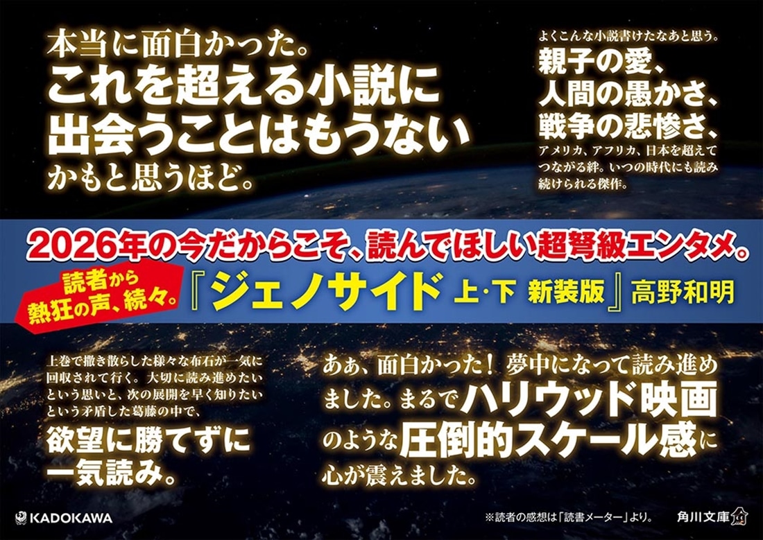 ジェノサイド　上　新装版