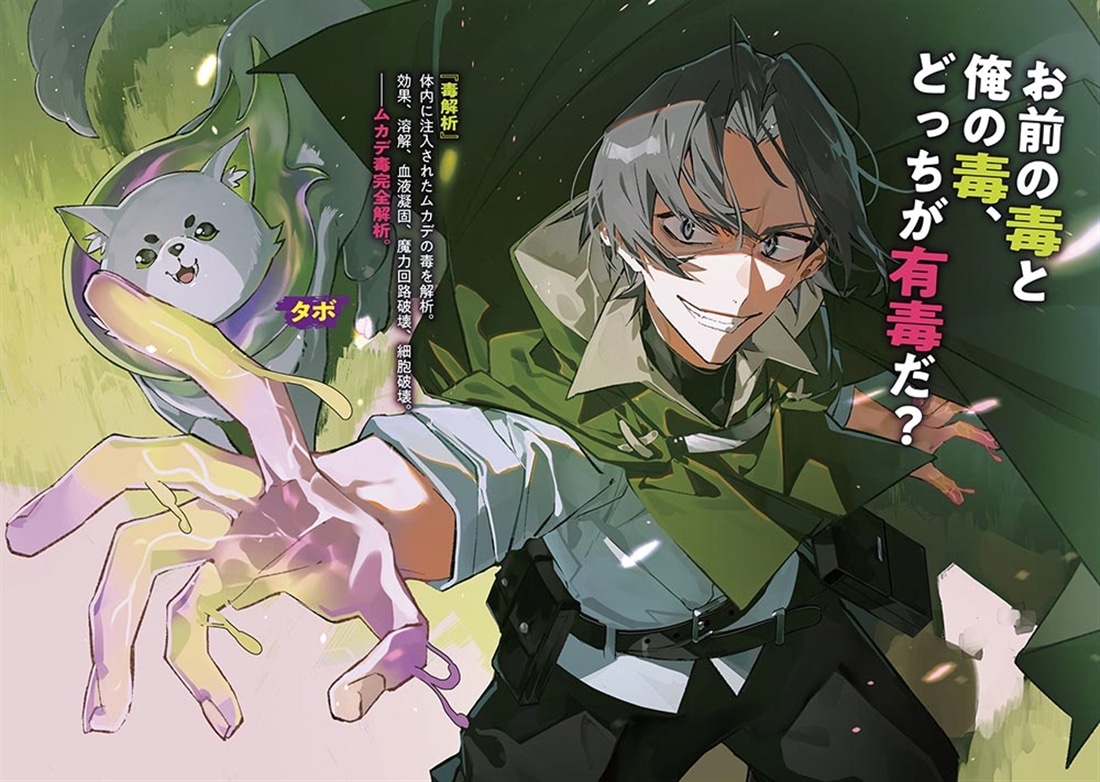 無自覚の最強薬師、Vtuber異世界攻略をモフモフ犬と回復薬密売プレイで無双する