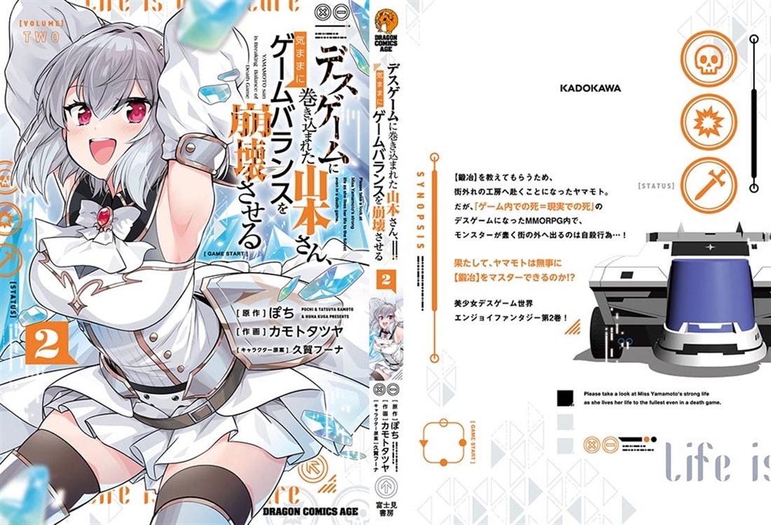 デスゲームに巻き込まれた山本さん、気ままにゲームバランスを崩壊させる　２