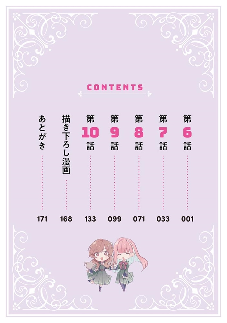 死体役令嬢に転生したら黒幕王子に執着されちゃいました 2