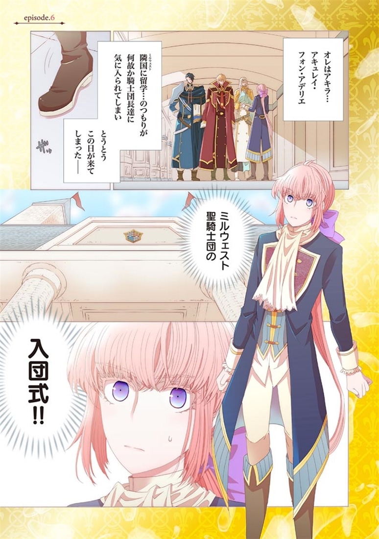 男装の破滅聖女なのに救国騎士が甘やかしてくる 2