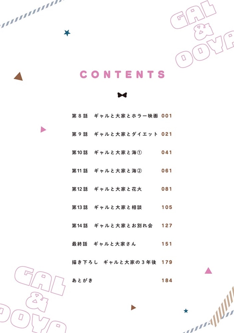 ギャルと大家さん2