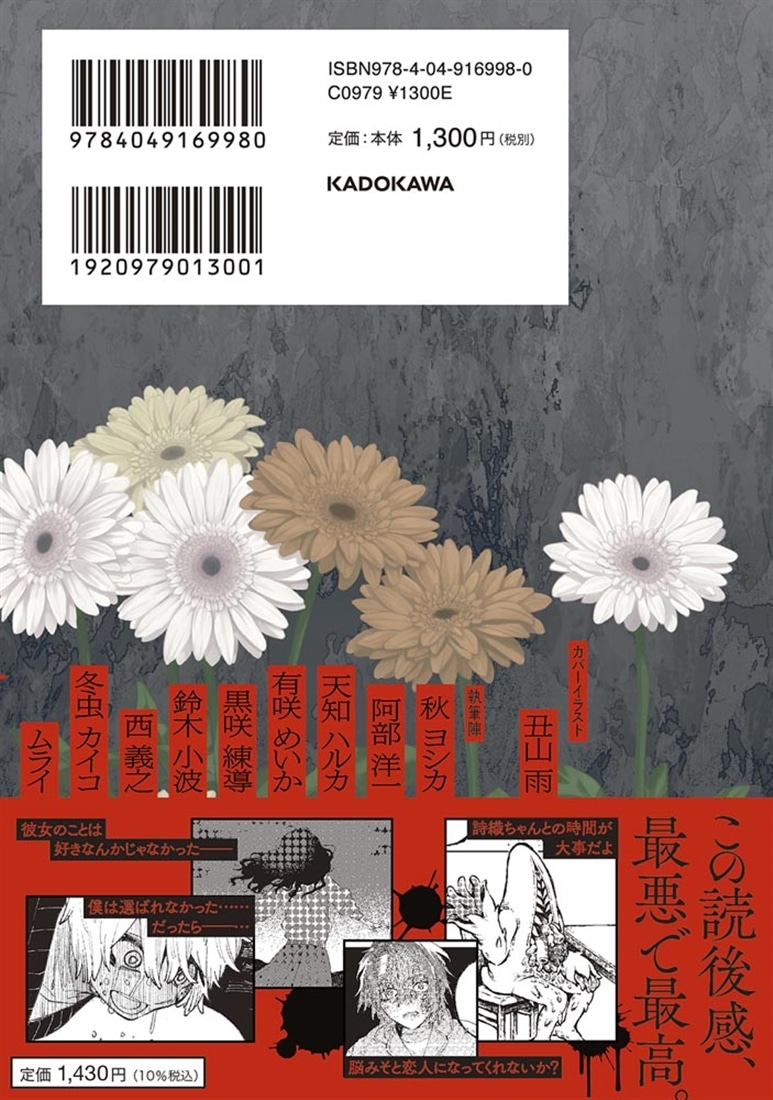 澱み ～バッドエンド作品集～