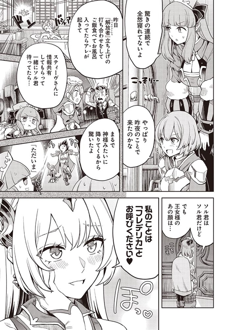 怪物たちを統べるモノ(3) 最強の支援特化能力で、気付けば世界最強パーティーに！