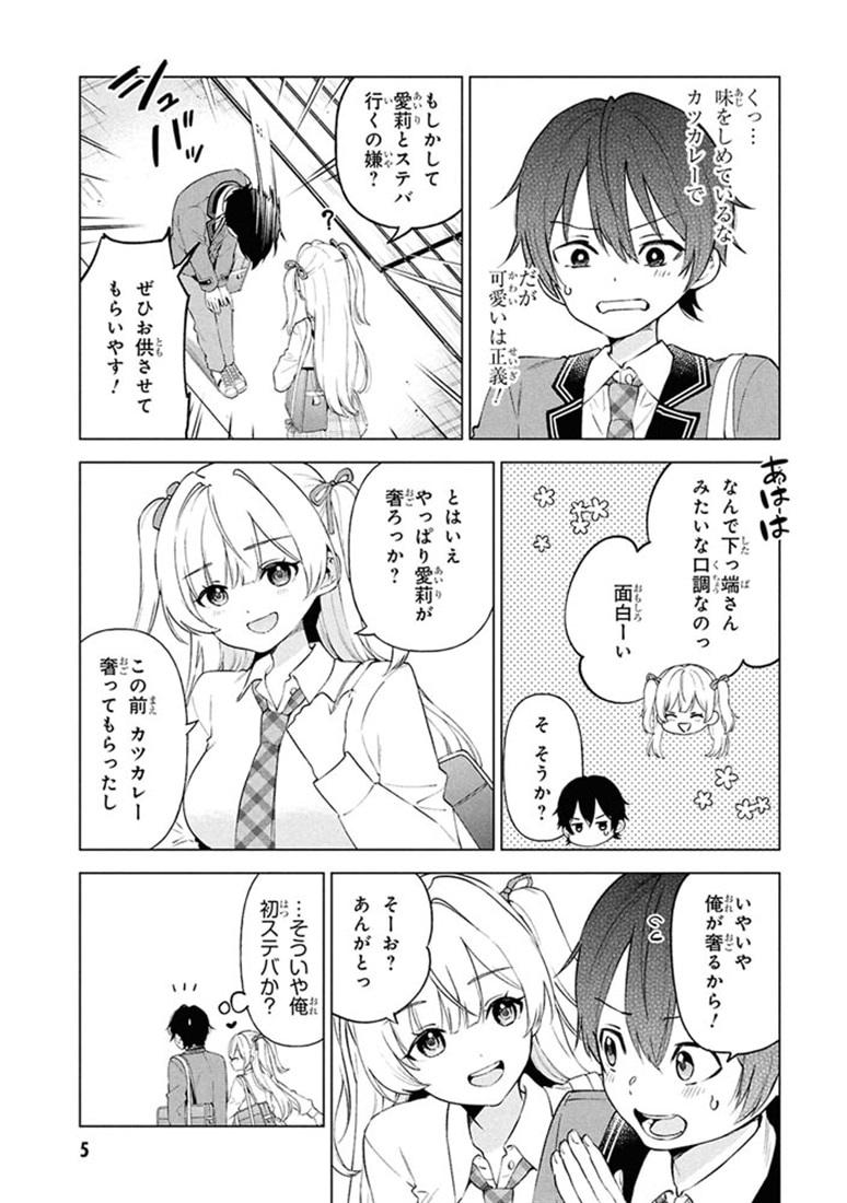 陰キャの俺が席替えでS級美少女に囲まれたら秘密の関係が始まった。 （２）