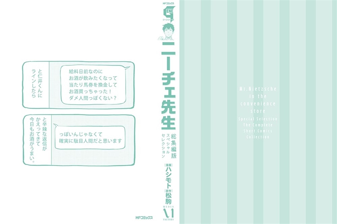 ニーチェ先生　総集編版　スペシャルセレクション