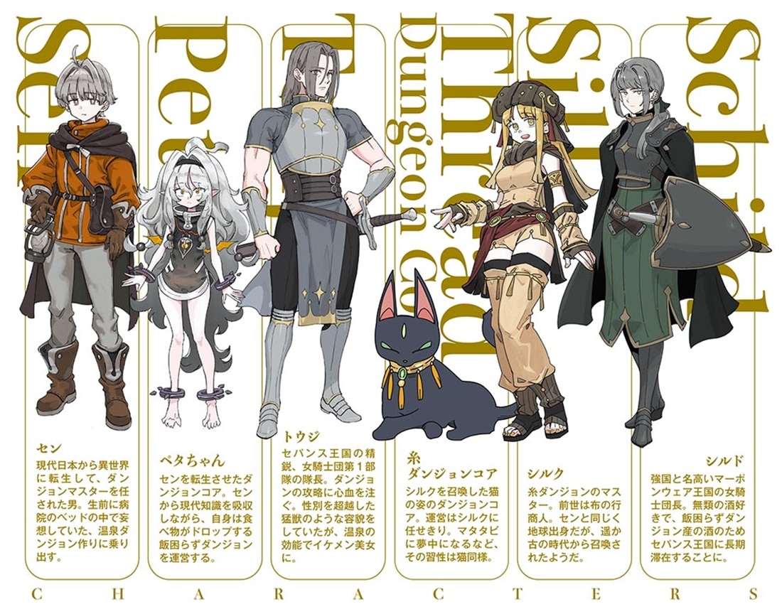 異世界転生ダンジョンマスター　温泉ダンジョンを作る３