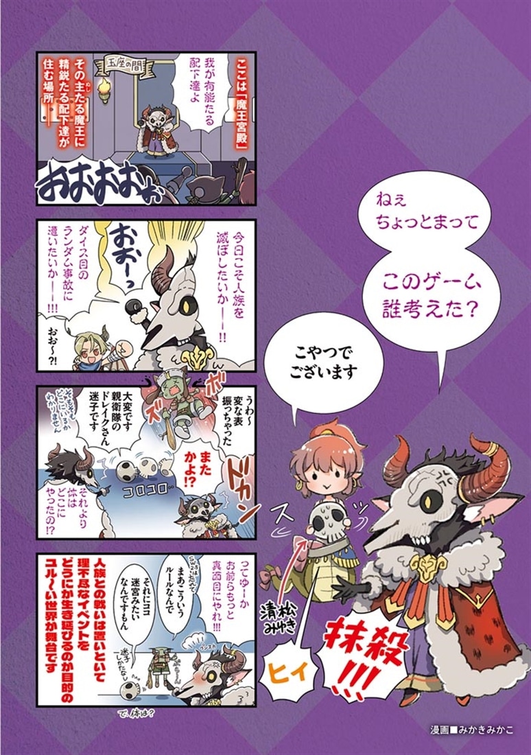 ソード・ワールド2.5サプリメント 泡沫世界 魔王宮殿