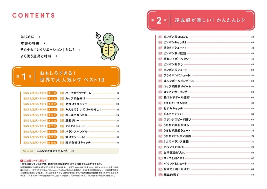 アイデア日本一！　みんなのレクリエーション大全100 シニアが楽しめて盛り上がる！