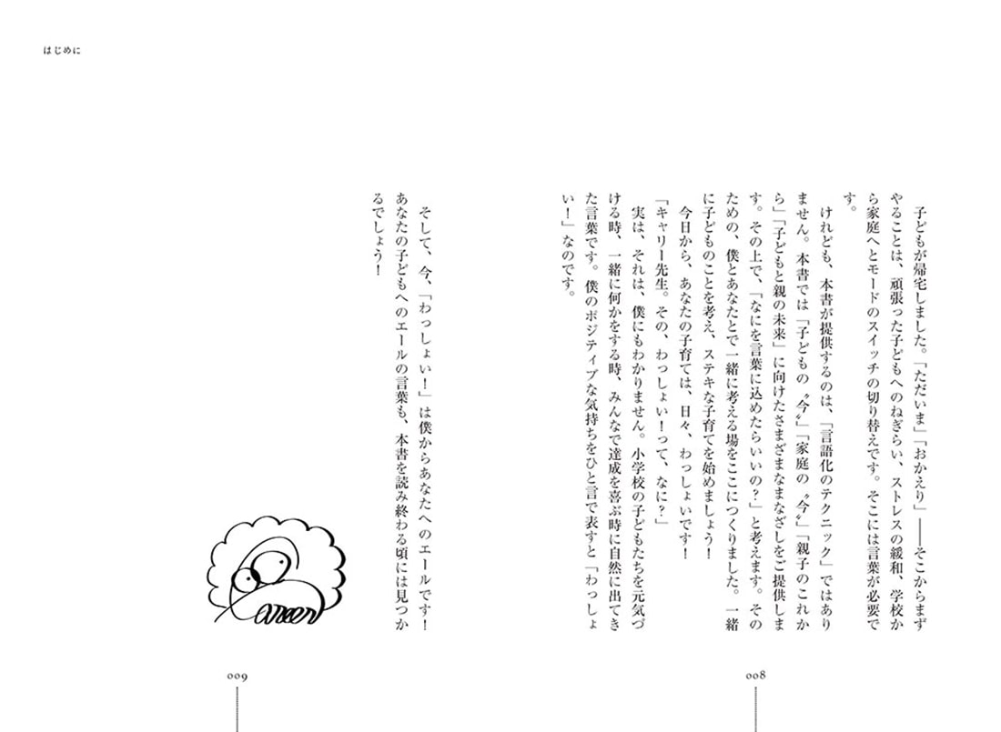 子どものストレスと不安が軽くなる言語化 「べつに」を「あのね」に変える親のひと言