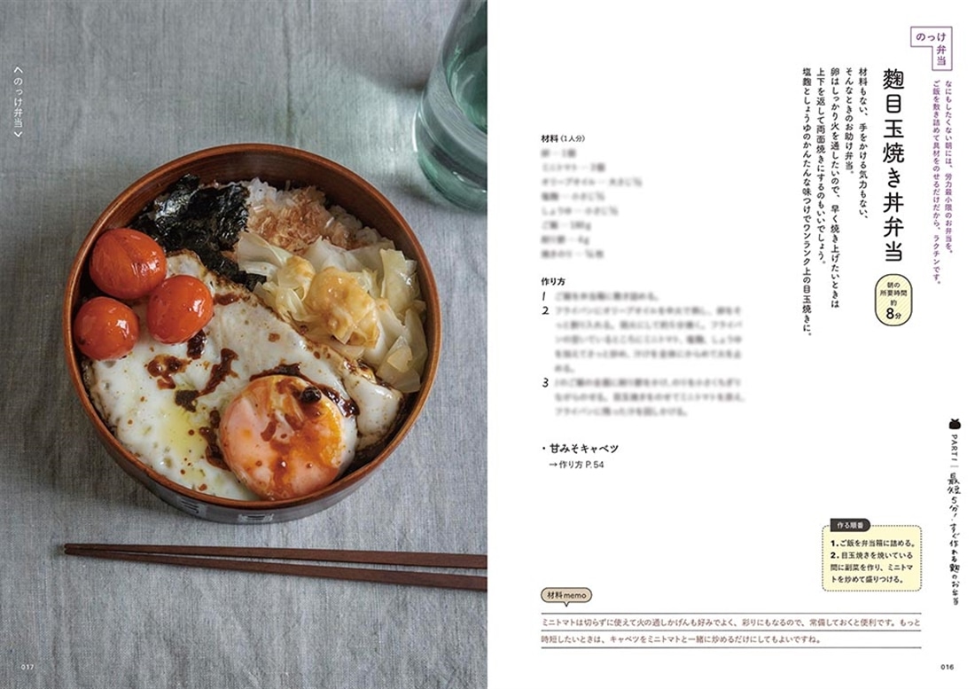 麹のお弁当 時短でかんたん、グルテンフリー