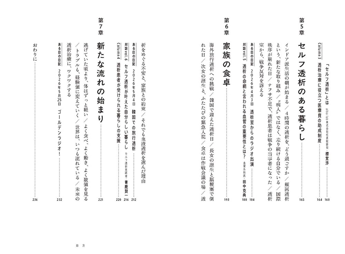 セルフ透析はじめました