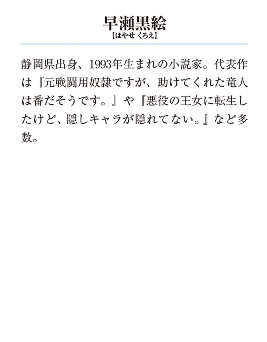 元戦闘用奴隷ですが、助けてくれた竜人は番だそうです。1
