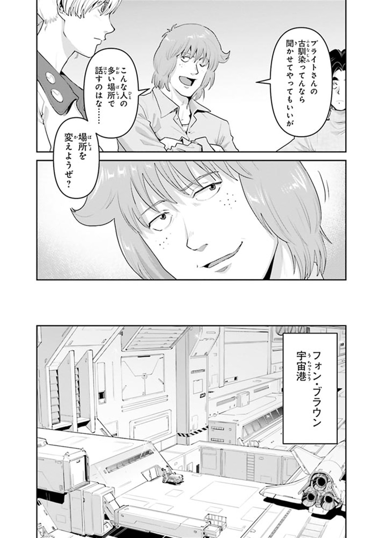 機動戦士ガンダム　ピューリッツァー　ーアムロ・レイは極光の彼方へー　（5）