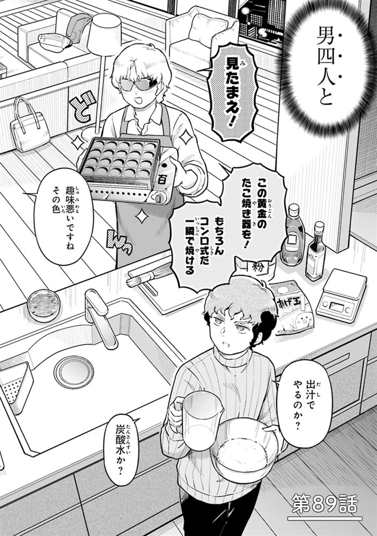 アラサーOLハマーン様(8)