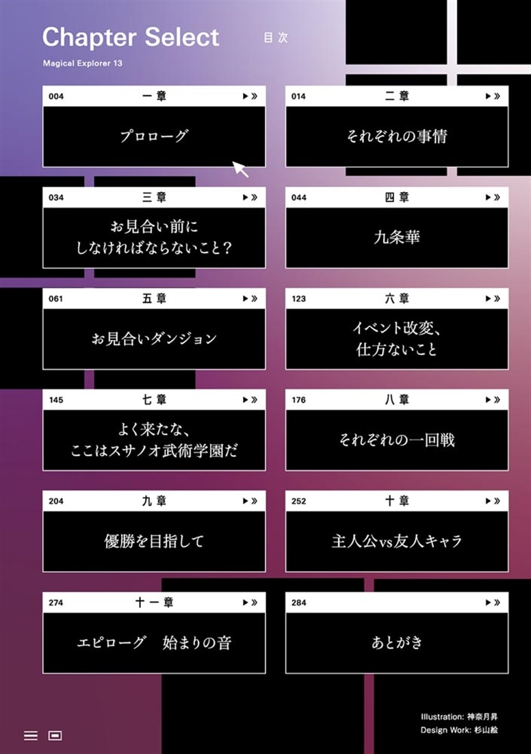 マジカル★エクスプローラー エロゲの友人キャラに転生したけど、ゲーム知識使って自由に生きる13