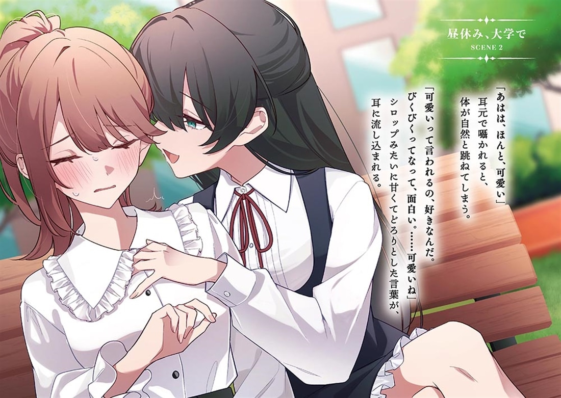 見かけは超清楚な腹黒女子にもてあそばれる話